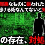 【2ch怖い話】「本当に邪悪なものに狙われたら避けることなんて出来ない」おばさん、まさかあんたが…【ゆっくり】