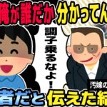 【2ch修羅場スレ】汚嫁の不倫相手の間男「俺が誰だか分かってんのか！？」と脅迫→「同業者だと伝えた結果ｗ」→制裁ｗ