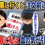 婚約者の彼と高級レストランへ行くと、入店直後に伝票を渡され、書いてある一言に私は血の気が引いて…【2ch修羅場スレ・ゆっくり解説】