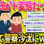 【2ch面白いスレ】初めて付き合った彼氏が変態だった【ゆっくり解説】