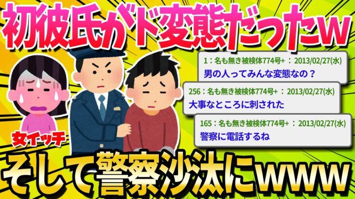 【2ch面白いスレ】初めて付き合った彼氏が変態だった【ゆっくり解説】