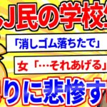 【2ch面白いスレ】学校生活の悲しいエピソードを供養するスレ【ゆっくり解説】