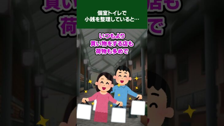 【2ch怖いスレ】個室トイレで小銭を整理していると…