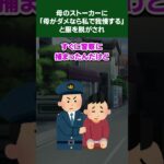 【2ch怖いスレ】母のストーカーに「母がダメなら私で我慢する」と服を脱がされ