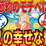 【2ch有益スレ】週に一度のささやかながらも贅沢な過ごし方教えてｗｗｗ【ゆっくり解説】