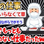 【バカ】これ以上ないほどに可哀そうな仕事のイッチが応援したくなるｗｗｗｗ【2ch面白いスレ】