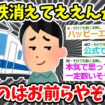 【2chまとめ】撮り鉄キモいから消えろ？ほな消えたるわ！困るのはお前らやけどなｗｗｗ【ゆっくり】