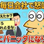 【2ch面白スレ】アスペワイ、毎日会社で怒鳴られた結果、ついに脱糞してしまう【ゆっくり解説】