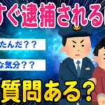 【2ch面白いスレ】もうすぐ逮捕されるけど何か質問ある？【ゆっくり解説】