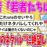 【2chまとめ】学者「若者たちは「人生のネタバレ」に絶望している」【面白いスレ】