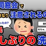 【報告者キチ】「同窓会に参加したら、私だけハブられて辛いです…」スレ民「黙れ、差別野郎」【2chゆっくり解説】