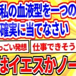 【2ch面白いスレ】面接官「私の血液型をひとつの質問だけで確実に当ててください」【ゆっくり解説】