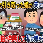 養子として迎え入れた娘が何かおかしい→その理由が判明した瞬間、私は…【2ch修羅場スレ・ゆっくり解説】