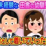 【2ch馴れ初め】幼馴染に練習台を頼まれて、ラブホに連れて行ってあげた結果…【ゆっくり】