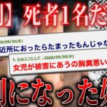 【2chスレまとめ】【珍しい】”死者が１名の死刑囚”で打線