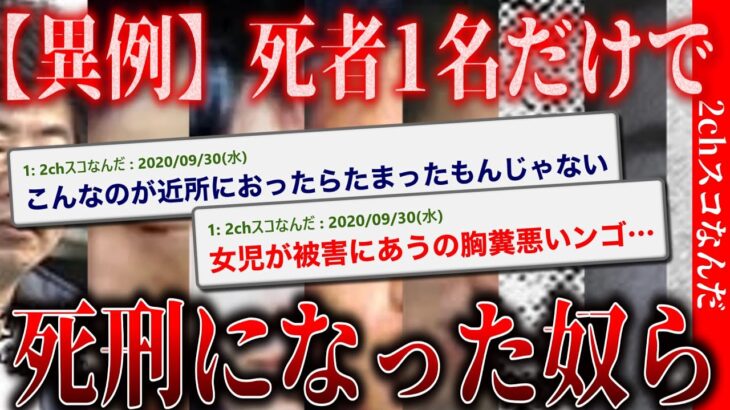 【2chスレまとめ】【珍しい】”死者が１名の死刑囚”で打線