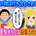 【2ch馴れ初め】姉の買い物に付き合わされている姿をクラスの金髪ギャルに目撃された結果…【伝説のスレ】