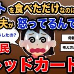 【報告者キチ】「トマトを食べただけなのに、なぜか夫が怒ってるんです…」スレ民「レッドカード!」【2chゆっくり解説】