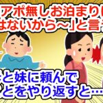 【仕返し】お盆に姑のアポ無し凸…しかも夫は「悪気がないから」となあなあな態度で【2chスレ】