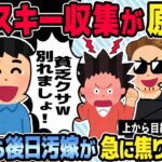 【2ch修羅場スレ】ウイスキー収集が原因で貧乏人扱いされたイッチ。不倫をしていた汚嫁が間男とイッチをバカにし別れた結果、後日汚嫁が急に焦りだし・・