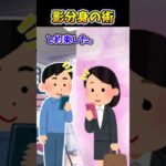 【2ch面白スレ】影分身の術 #shorts