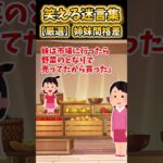 【2ch面白スレ】笑える迷言集から厳選「姉妹間格差」 #shorts