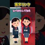 【2ch面白スレ】苗字ランク #shorts