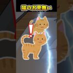 【2ch面白スレ】猫のお見舞い #shorts