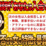 【2ch 面白いスレ】結婚相談所に入会拒否される女の特徴が面白過ぎたww【ゆっくり解説】