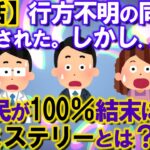 【2ch不思議体験】【実話】行方不明の同僚が発見された。しかし…。スレ民が100％結末に驚愕したミステリーとは？【スレゆっくり解説】