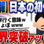 【2ch住民の反応集】悲報！大卒男性初任給、最低賃金の1.3倍しかない件www [ 5chスレまとめ ]