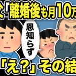 【2ch修羅場スレ】汚嫁父「離婚だと！これからも月10万払え！居候が！」俺「え？誤解してませんか？」嫁父「え？」その結果…