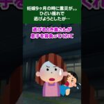 【2ch怖いスレ】妊娠９ヶ月の時に震災が起こった。ひどい揺れのせいで逃げようとしたドアは20㎝しか開かなかった