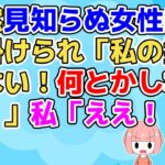 【2ch】突然見知らぬ女性に声を掛けられ「アタシの携帯がないんだけど！」私「(は？知らんがな)」女性「何とかしなさいよ！私の夫は医者よ！」【2ch面白いスレ 2chまとめ その神経がわからん】