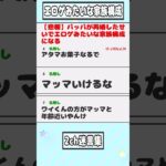 【2ch迷言集】【悲報】パッパが再婚したせいでエロゲみたいな家族構成になる【2ch面白いスレ】#shorts