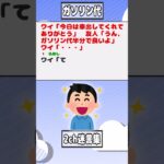 【2ch迷言集】ワイ「今日は車出してくれてありがとう」友人「うん、ガソリン代半分で良いよ」ワイ「・・・」【2ch面白いスレ】#shorts