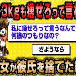 【2ch面白いスレ】私に痩せろという彼氏を振った37歳無職女の末路ww【ゆっくり解説】