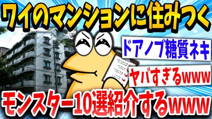 【2ch面白いスレ】「隣の人、3年は部屋から出てない」スレ民「イッチが一番やばいやん」→結果www【ゆっくり解説】