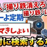 【2ch面白いスレ】撮り鉄アンチ「明日乗る電車、間違えないように顔見とくか…」Google「画像検索結果0件です」