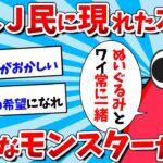 【2ch面白いスレ】【悲報】なんJ民さん、 悲しきモンスターだったｗｗｗ【ゆっくり解説】