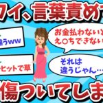 【2ch面白いスレ】【悲報】なんJ民さん、言葉責めで本当に傷ついてしまうｗｗｗ【ゆっくり解説】