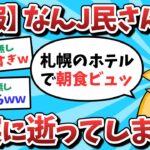 【2ch面白いスレ】【悲報】なんJ民さん、唐突に逝ってしまうｗｗｗ【ゆっくり解説】