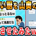 【2ch面白いスレ】なんJ出会い厨派遣部