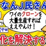 【2ch面白いスレ】天才なんJ民さん、少子化を解決するwww【ゆっくり解説】