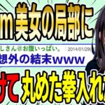 【2ch面白スレ】内気な１４５cm美女の局〇に１日かけて丸めた拳入れた結果wwww【ゆっくり解説】