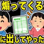 【2ch修羅場スレ】汚嫁「離婚届出せば？」俺「いいの？」毎日、離婚届で煽ってくる汚嫁。本当に出してやった結果w