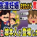 浮気夫が2chでモテ自慢「若い女妊娠させたw」→親族大集合で娘が夫の人生終わらせたったw【2ch修羅場スレ・ゆっくり解説】