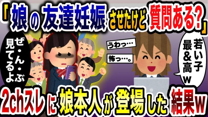 浮気夫が2chでモテ自慢「若い女妊娠させたw」→親族大集合で娘が夫の人生終わらせたったw【2ch修羅場スレ・ゆっくり解説】