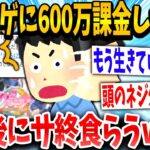 【2ch面白いスレ】「よっしゃ追い課金じゃ！」運営「サービス終了です。」→結果www【ゆっくり解説】