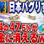 【2ch住民の反応集】日本国民、給料の半分を税金でむしり取られるwww [ 5chスレまとめ ]